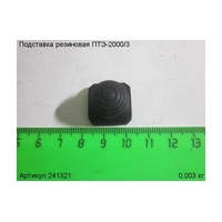 Подставка резиновая ЭНКОР 241321