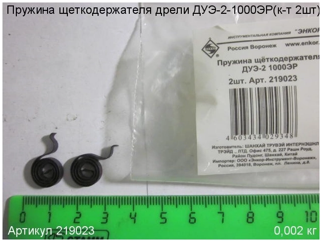 Пружина щеткодержателя ЭНКОР 219023