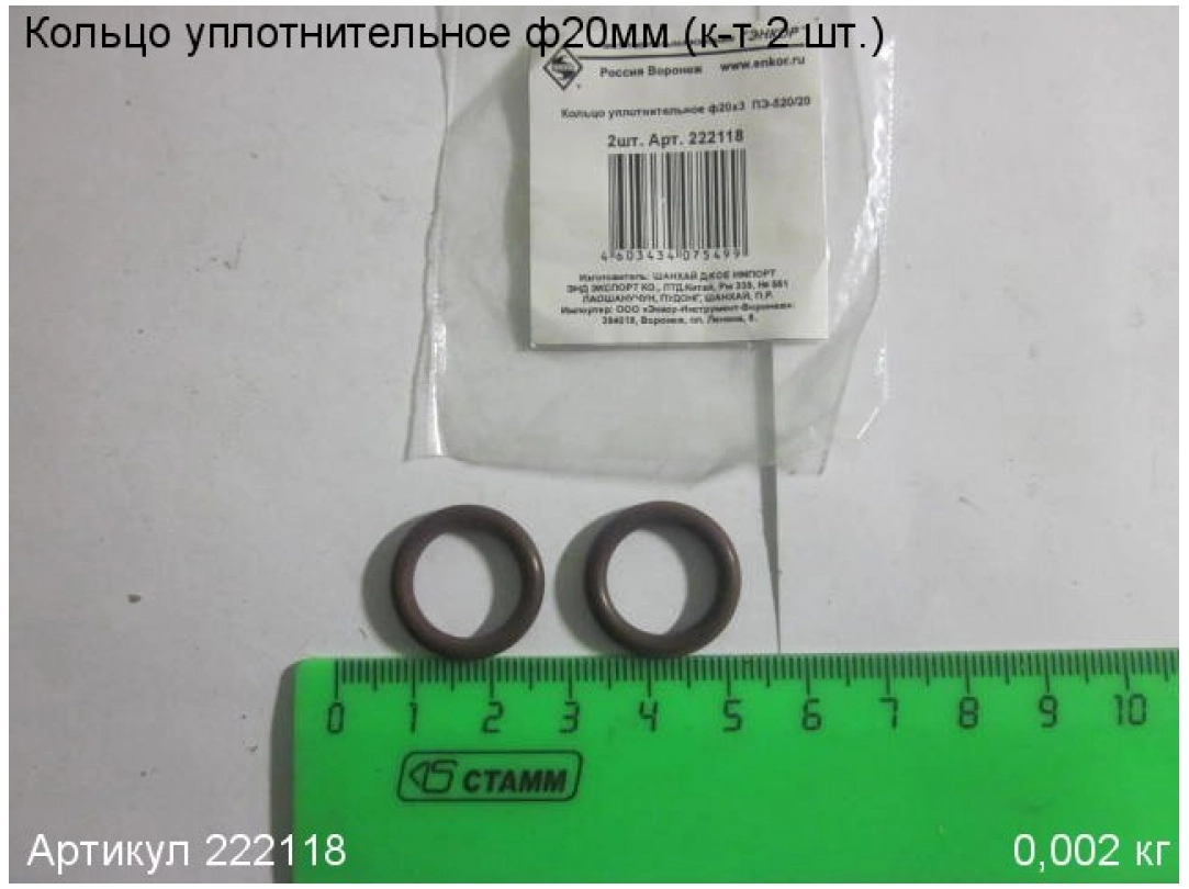 Кольцо уплотнительное 20х3 ЭНКОР 222118