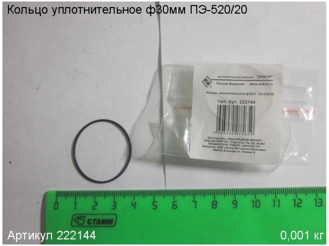 Кольцо уплотнительное 30х1 для перфоратора ЭНКОР ПЭ-520/20ЭВ SDS+