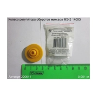 Колесо регулятора оборотов ЭНКОР 220611