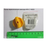 Ручка переключателя ЭНКОР 220616