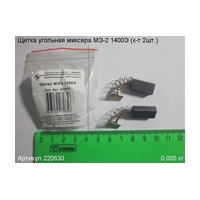 Щетки угольные (2шт) 19х10х6 ЭНКОР 220630