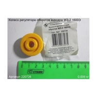 Колесо регулятора оборотов ЭНКОР 220726