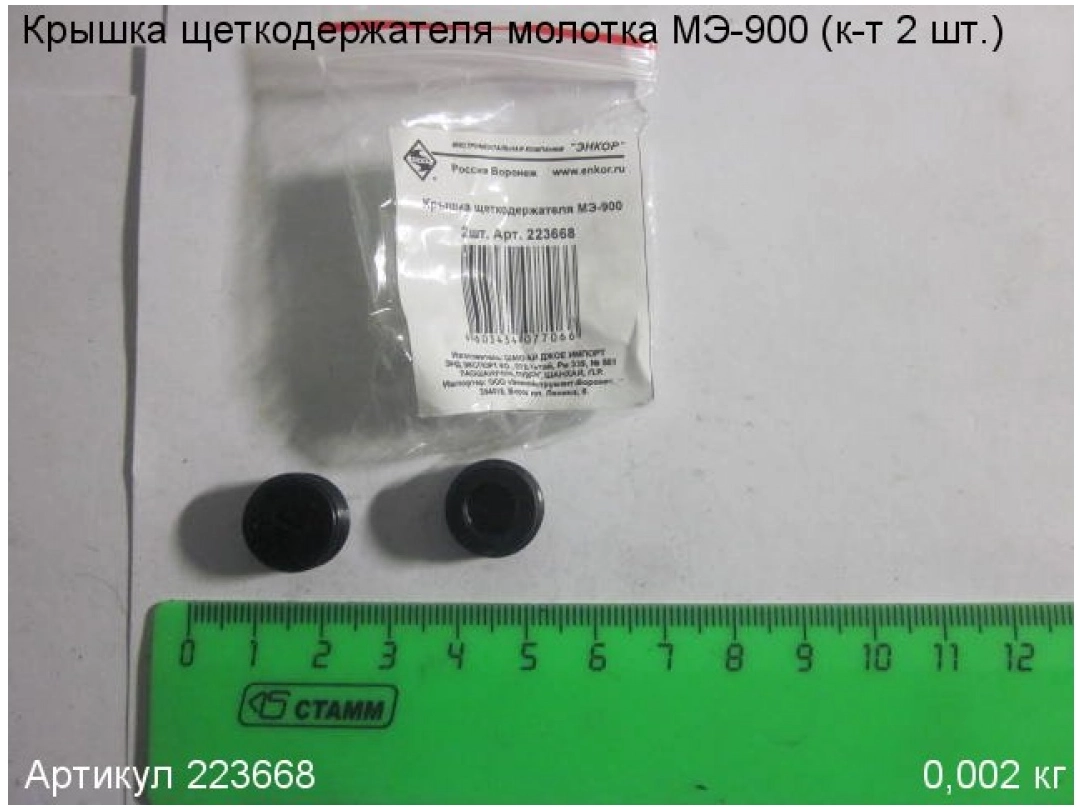 Крышка щеткодержателя ЭНКОР 223668