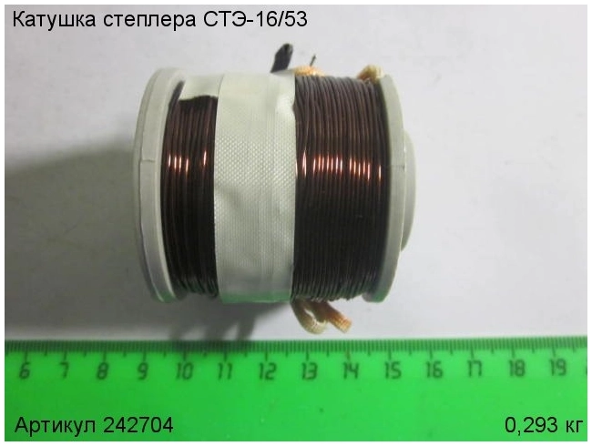 Катушка для степлера ЭНКОР СТЭ-16/53