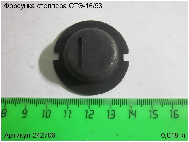 Форсунка для степлера ЭНКОР СТЭ-16/53