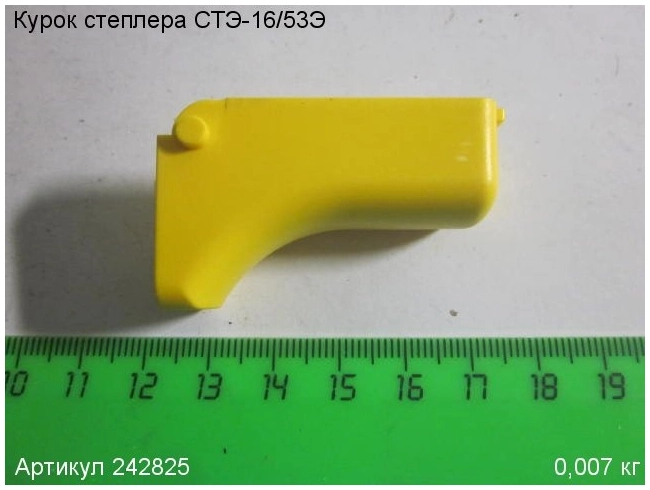 Курок для степлера ЭНКОР СТЭ-16/53Э