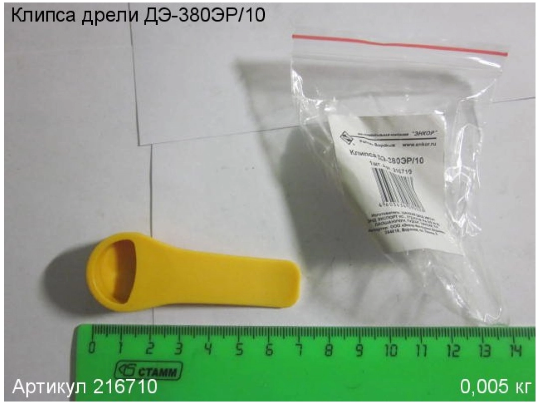 Клипса для дрели ЭНКОР ДЭ-380ЭР/10