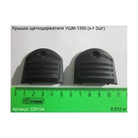 Крышка щеткодержателя ЭНКОР 226104