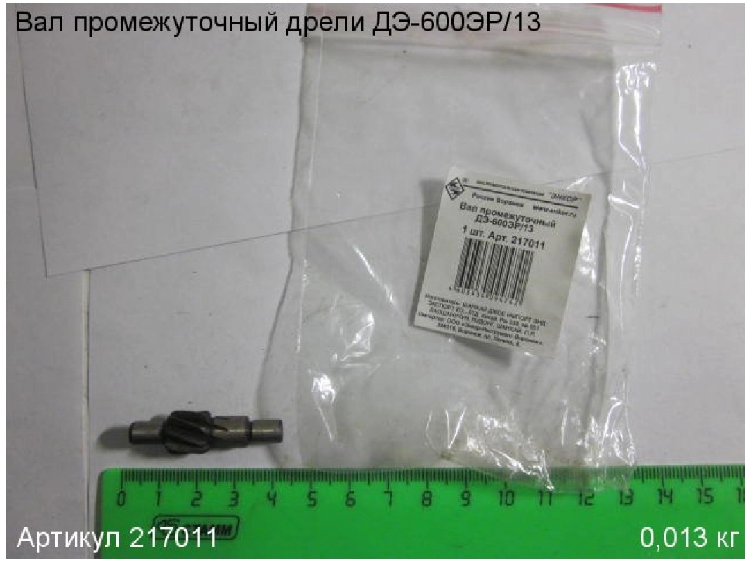 Вал ведущий для дрели ЭНКОР ДЭ-600ЭР/13