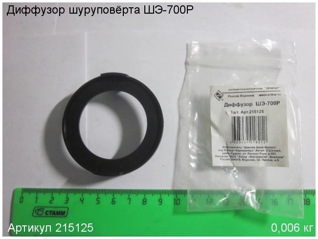 Диффузор для шуруповерта ЭНКОР ШЭ-700Р