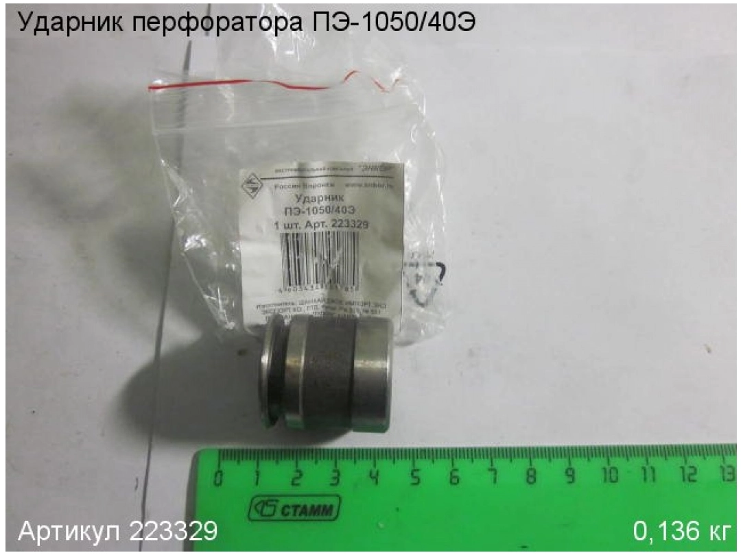 Ударник для перфоратора ЭНКОР ПЭ-1050/40Э SDS-Max