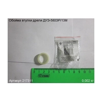 Обойма втулки ЭНКОР 217311
