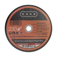 Диск отрезной 230*2,5*22,23 по металлу (Россия) EDGE