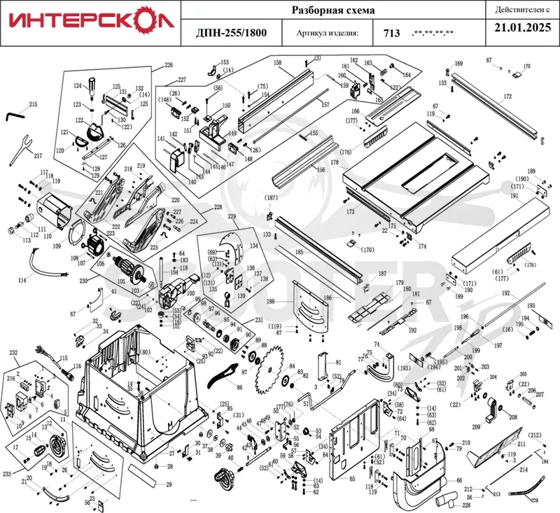 Интерскол ДПН-255/1800 схема 01