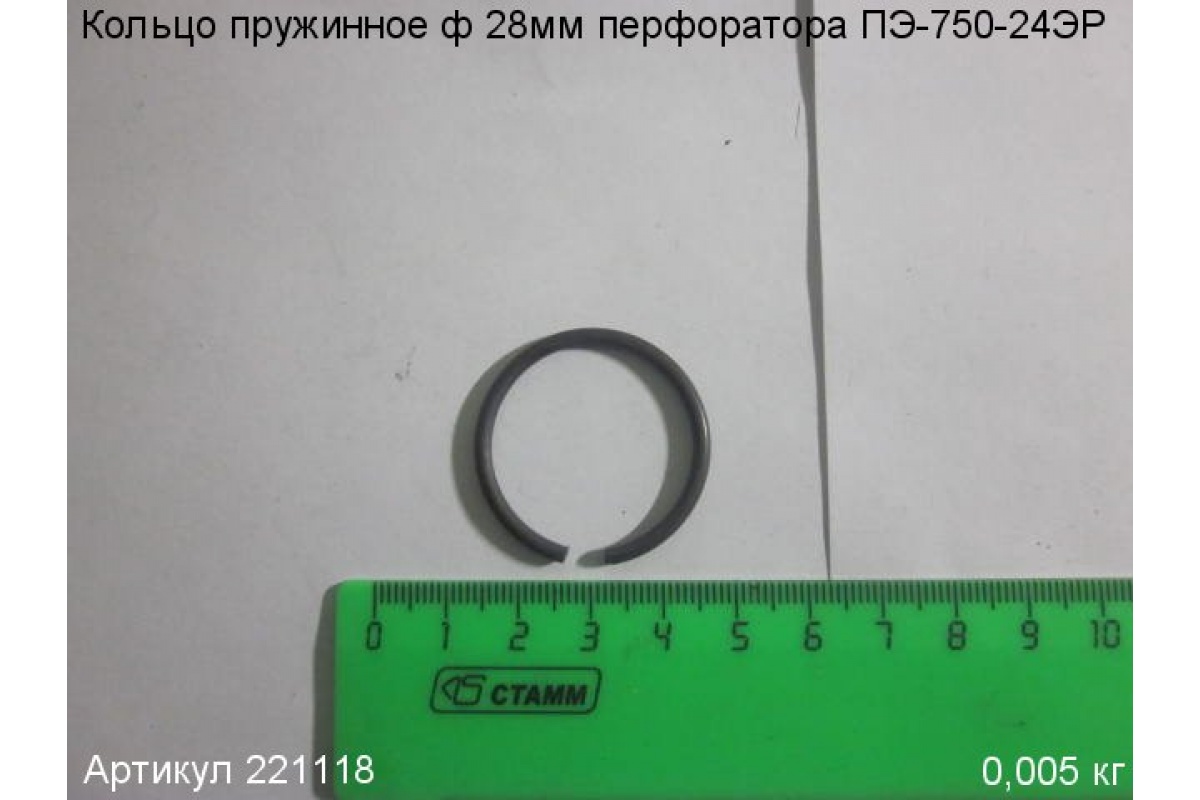 Кольцо для перфоратора ЭНКОР ПЭ-870/26ЭР SDS+, 221118