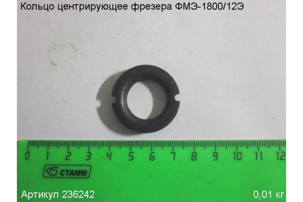 Центрирующее кольцо для фрезера ЭНКОР ФМЭ-1800/12Э, 236242