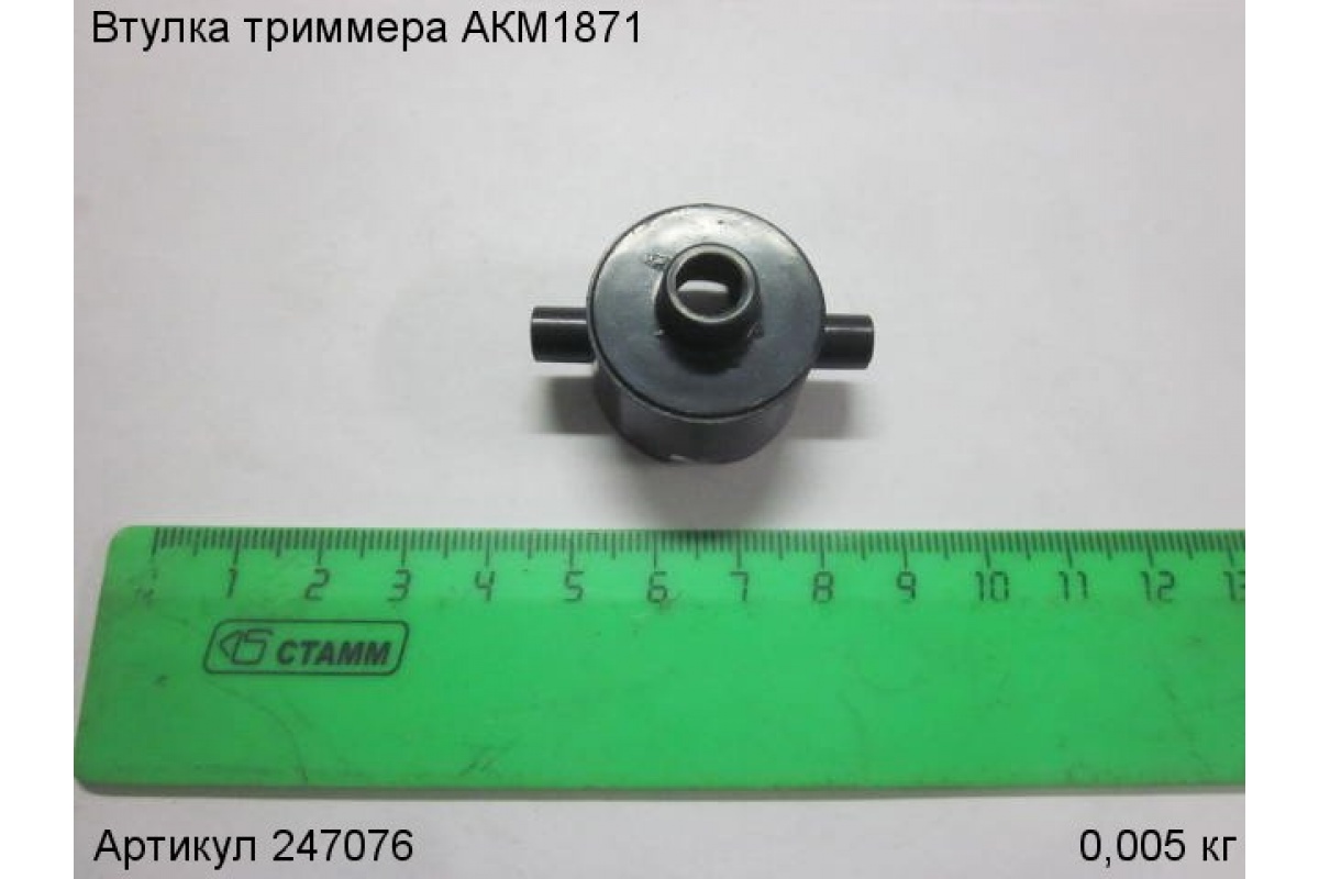 Втулка для триммера аккумуляторного АККУМАСТЕР АКМ1871, 247076