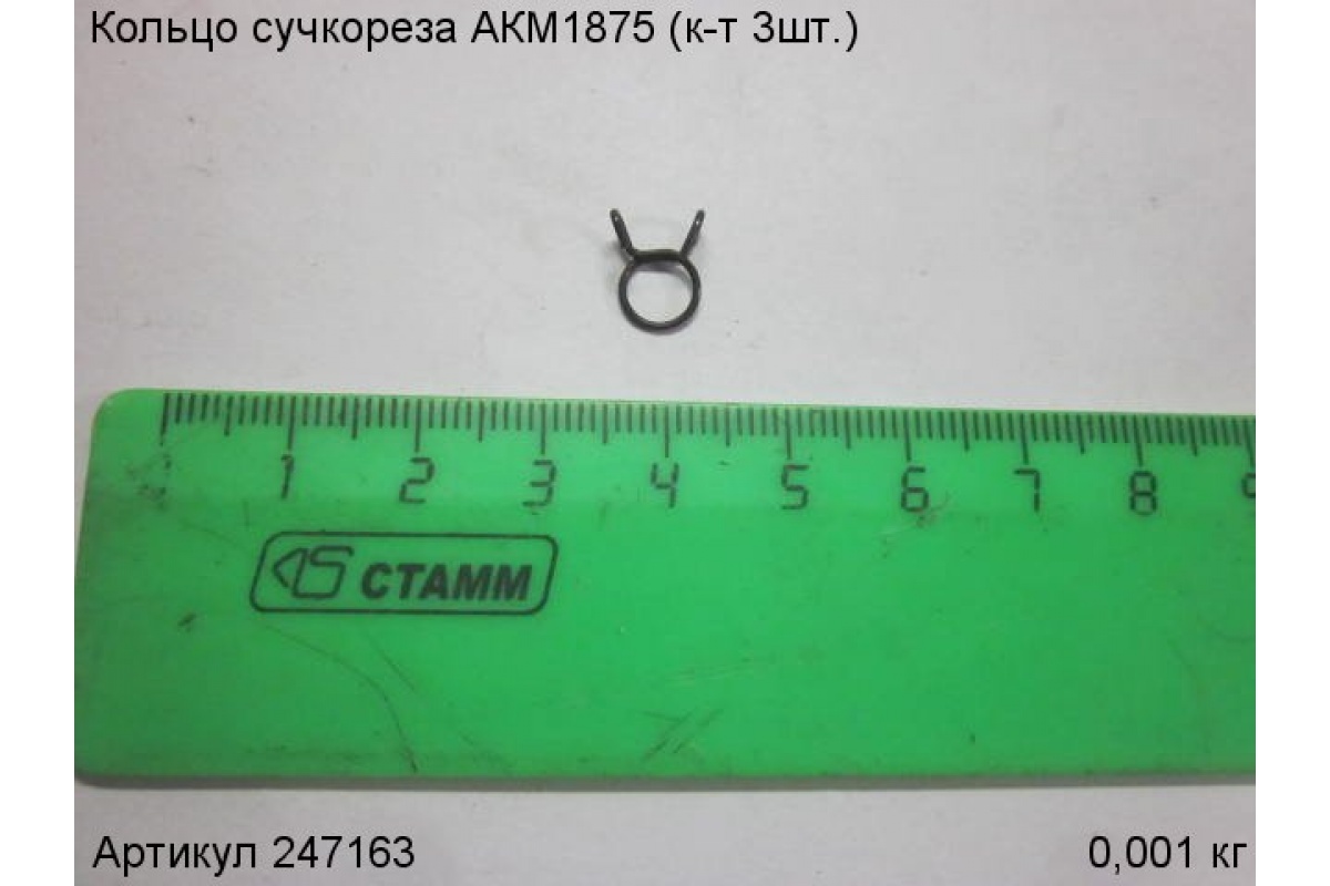 Кольцо для трубки масляной для высотореза аккумуляторного АККУМАСТЕР АКМ1875, 247163