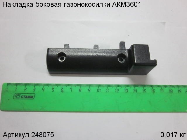 Накладка боковая для газонокосилки аккумуляторной АККУМАСТЕР АКМ3601, 248075