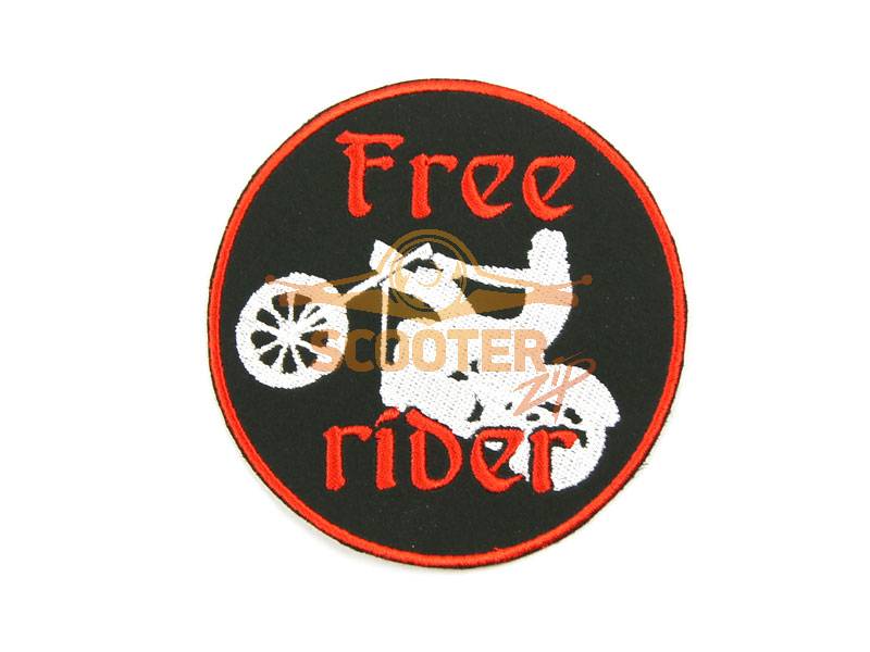 Шеврон Free Rider круг (d-10см), ш057