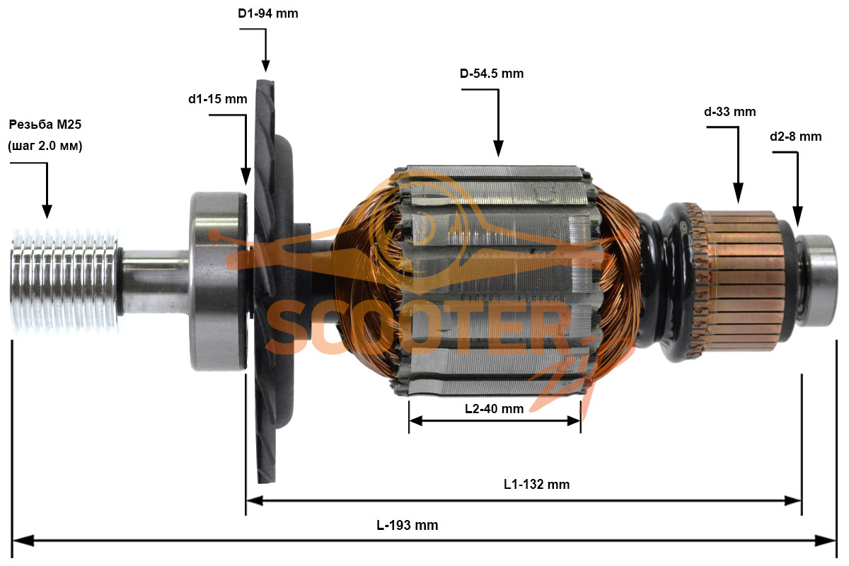 Ротор (Якорь) (L-193 мм, D-54.5 мм, резьба М25 (шаг 2.0 мм)) (замена кода N065988)Роторы (якоря) DeWalt, N065988SV
