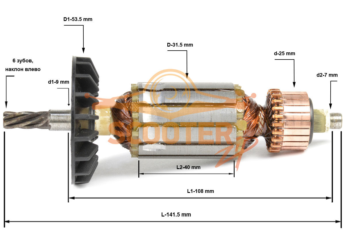 Ротор (Якорь) ПЕРМЬ (Ритм, ПНППК) МЭС-450, 420 (Вильва) (L-141.5 мм, D-31.5 мм, 6 зубов, наклон влево), 889-0474
