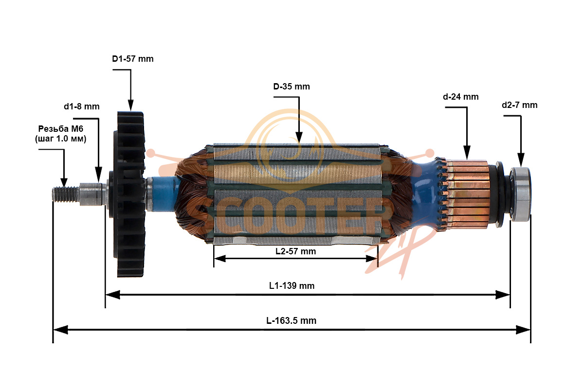 Ротор (Якорь) (L-163.5 мм, D-35 мм, резьба М6 (шаг 1.0 мм)) для машины прямошлифовальной DeWalt DWE4884 TYPE 1, N386326