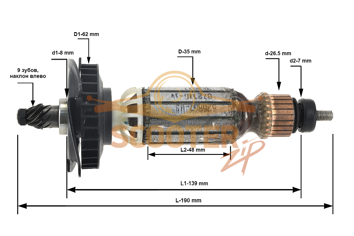 Ротор (Якорь) (L-190 мм, D-35 мм, 9 зубов, наклон влево) 230В для болгарки (УШМ) DeWalt D28132 TYPE 1, 623584-01