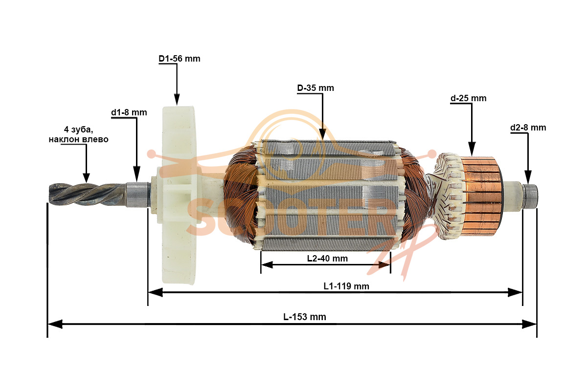 Ротор (Якорь) (L-154.5 мм, D-35 мм, 4 зуба, наклон влево) для дрели ИНТЕРСКОЛ ДУ-13/650ЭР (s/n 55.****), 851-4721