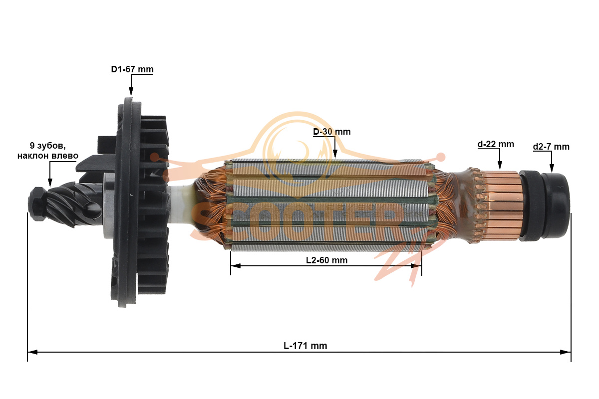 Ротор (Якорь) DeWalt для машины шлифовальной угловой DWE4050 TYPE 1, DWE4050 TYPE 2, DWE4051 TYPE 1, DWE4051 TYPE 2 (L-171 мм, D-30 мм, 9 зубов, наклон влево), NA185831