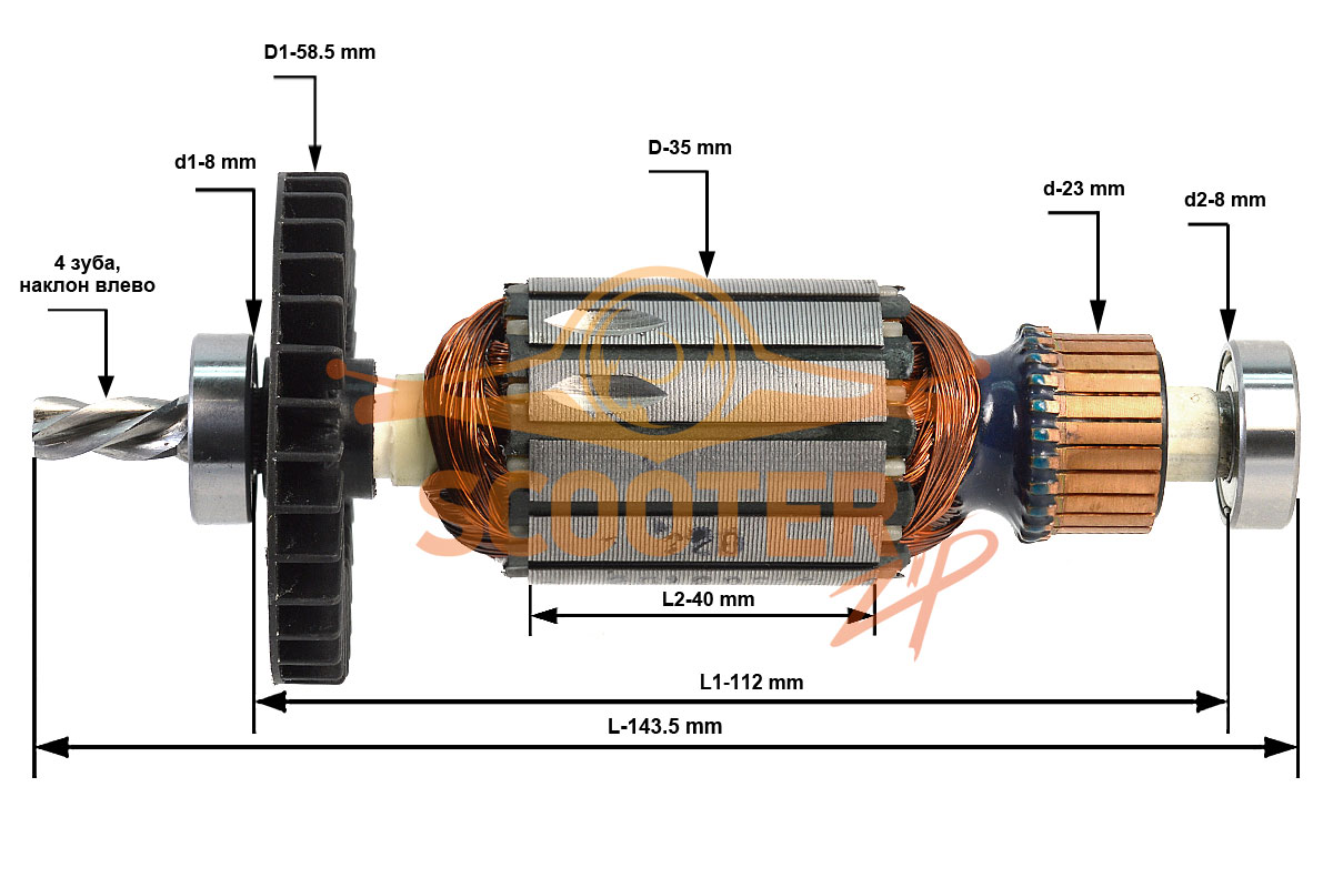 Ротор (Якорь) 230В (L-143.5 мм, D-35 мм, 4 зуба, наклон влево)