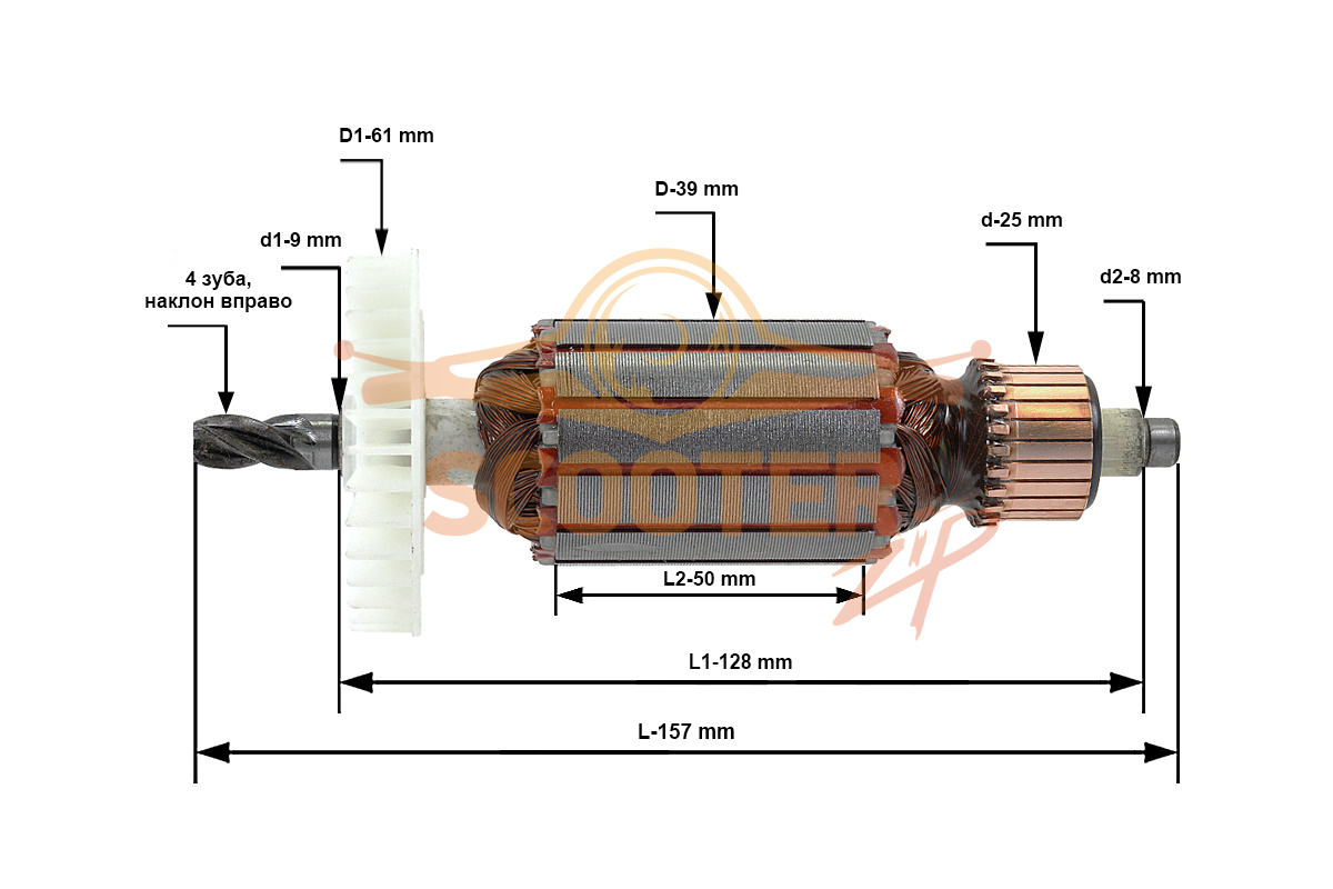 Ротор (Якорь) (L-157 мм, D-39 мм, 4 зуба, наклон вправо) для дрели ИНТЕРСКОЛ ДУ-16/1000ЭР (s/n 57.****), 04.04.02.01.00