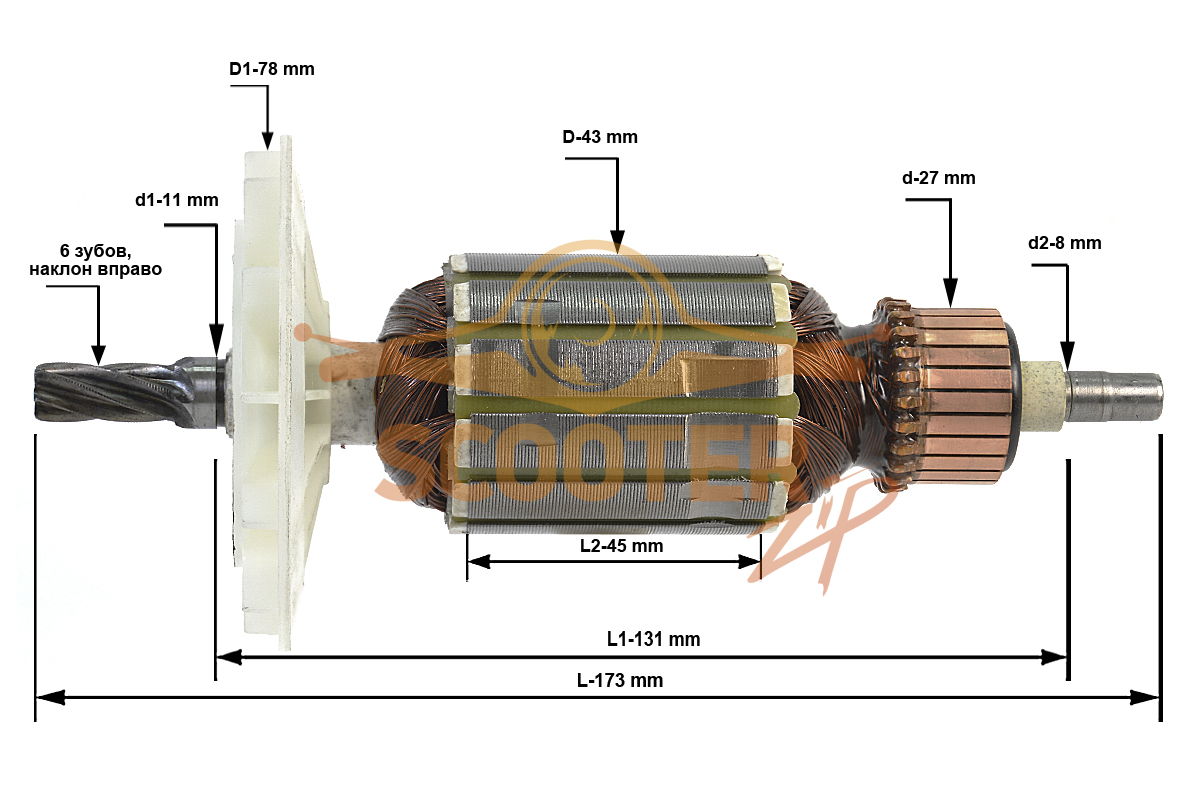 Ротор (Якорь) (L-173 мм, D-43 мм, 6 зубов, наклон вправо) для дрели-миксера ИНТЕРСКОЛ КМ-60/1000Э, 52.04.02.01.00