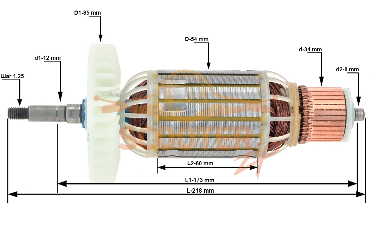 Ротор (Якорь) (L-218 mm, D-54 mm, шаг-1,25 mm) для болгарки (УШМ) ИНТЕРСКОЛ УШМ-230/2600М (s/n 674.****), 364.04.02.01.00