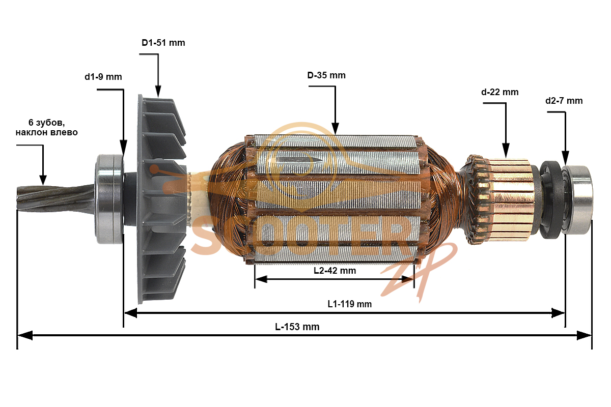Ротор (Якорь) (L-153 мм, D-35 мм, 6 зубов, наклон влево) для перфоратора BOSCH GBH 2-24 DFR (Тип 0611238703), 1614010227
