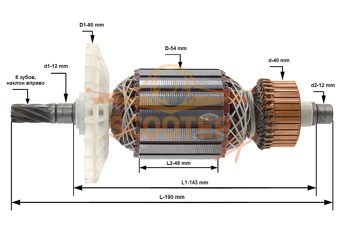 Ротор (Якорь) (L-190 мм, D-54 мм, 8 зубов, наклон вправо) для машины шлифовальной прямошлифовальной REBIR TSM1-150, TSM1-150.01.00.00