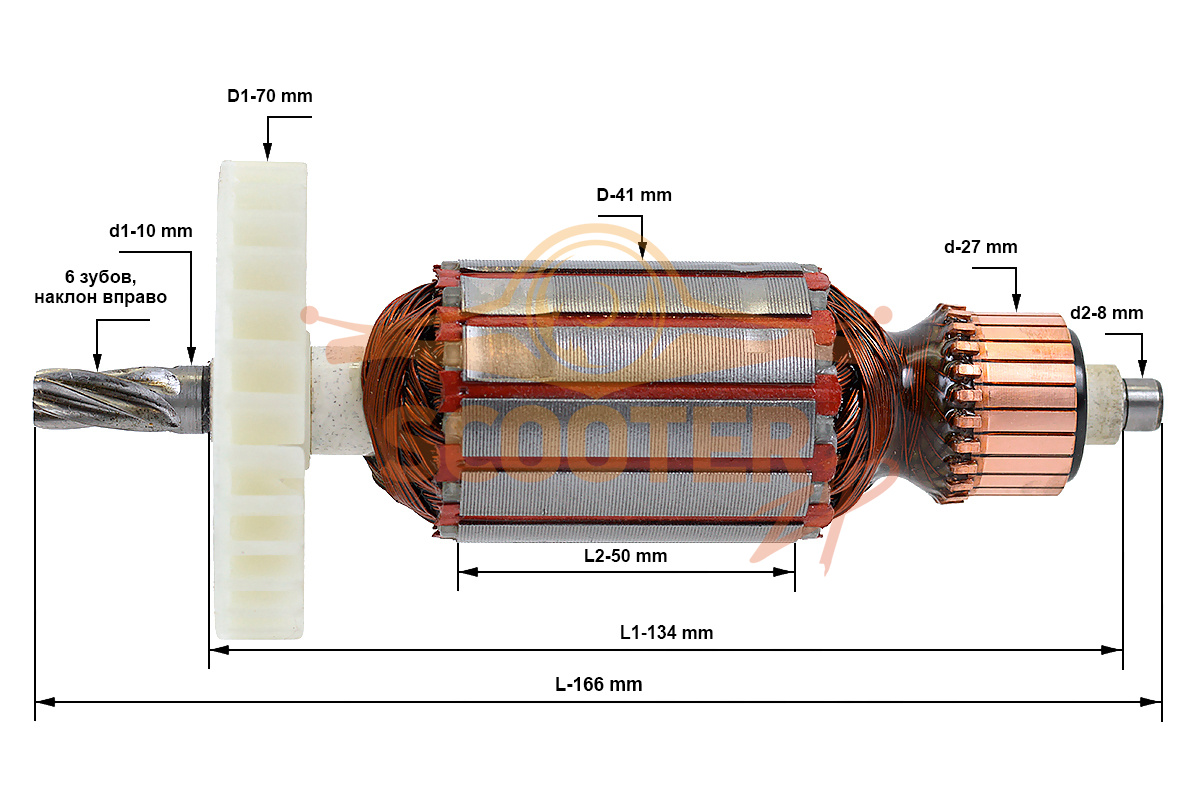 Ротор (Якорь) (L-166 мм, D-41 мм, 6 зубов, наклон вправо) для пилы циркулярной (дисковой) ИНТЕРСКОЛ ДП-165/1200 (s/n 96.****), 96.04.02.00.00