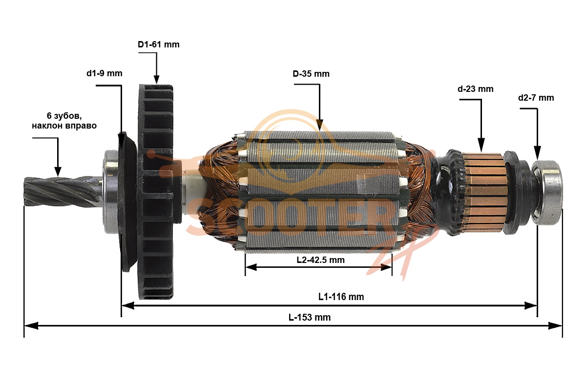 Ротор (Якорь) 230В (L-153 мм, D-35 мм, 6 зубов, наклон вправо) для перфоратора STANLEY SHR263K TYPE 1, N505287