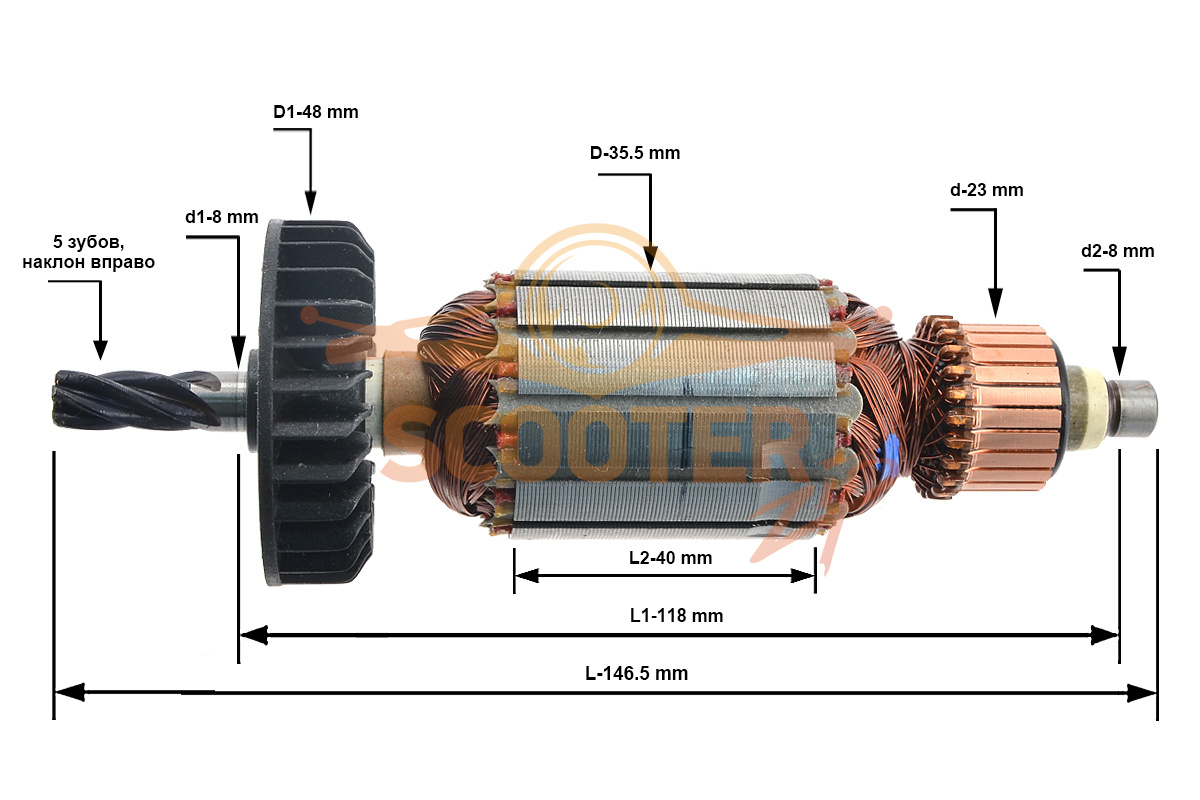 Ротор (Якорь) 230 В. (L-146.5 мм, D-35.5 мм, 5 зубов, наклон вправо), 360652E