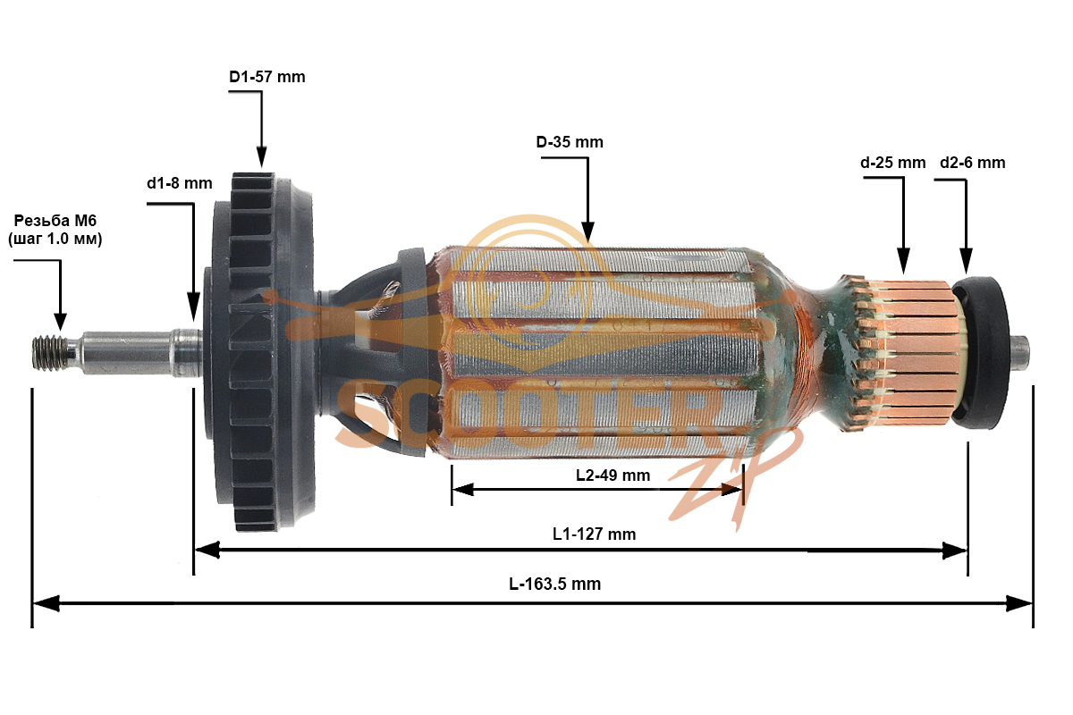 Ротор (Якорь) (L-163.5 мм, D-35 мм, резьба М6 (шаг 1.00 мм)) Metabo