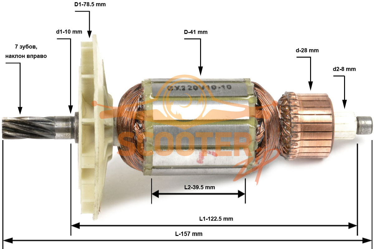 Ротор (Якорь) REBIR UM2-16ER 9700009231 (L-157 мм, D-41 мм, 7 зубов, наклон вправо), CX-ID201-31