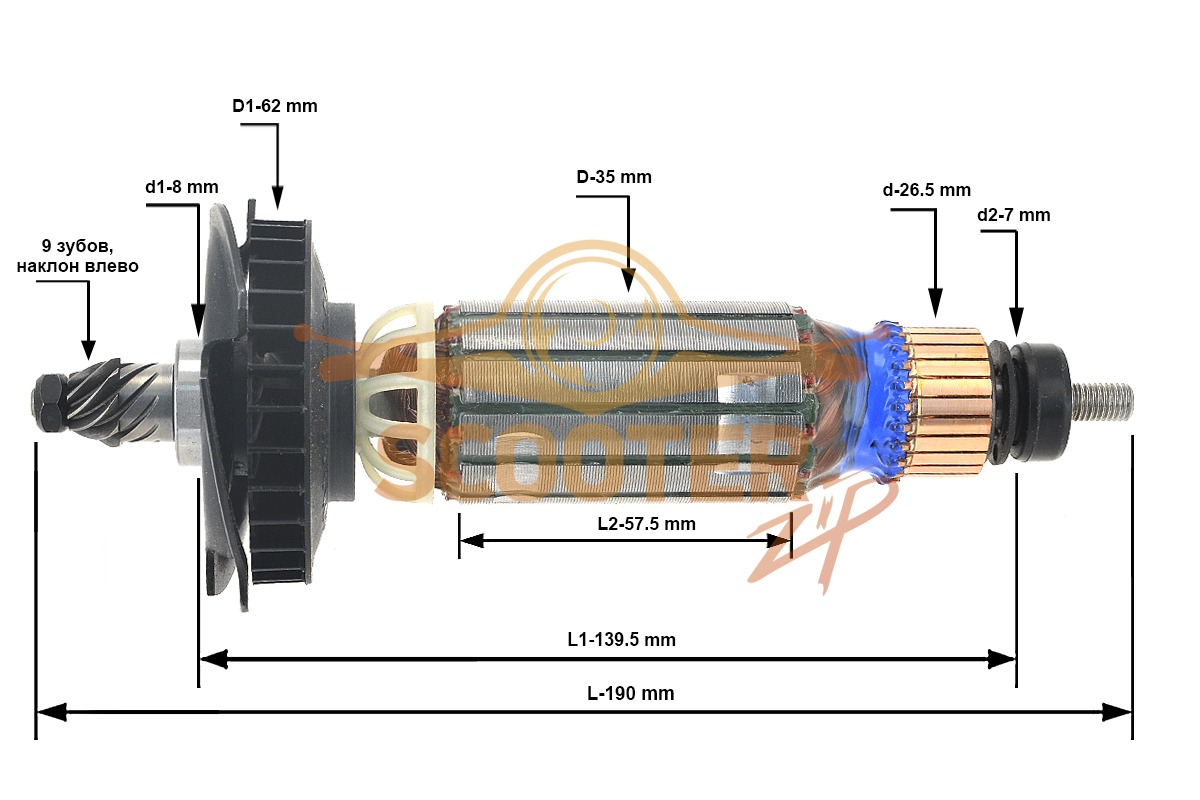 Ротор (Якорь) DeWalt для машины шлифовальной угловой (L-190 мм, D-35 мм, 9 зубов, наклон влево) 230В, 623584-17