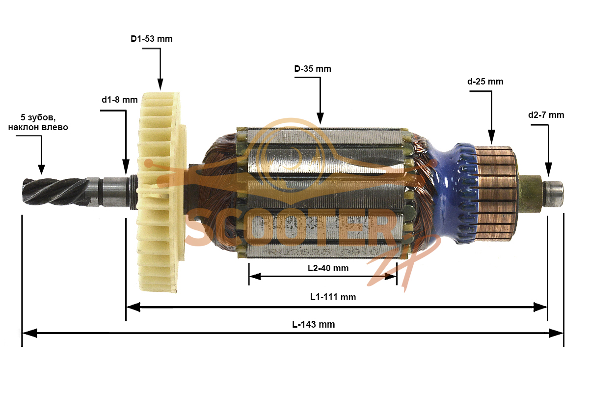 Ротор (Якорь) (L-143 мм, D-35 мм, 5 зубов, наклон влево), U364-500-031