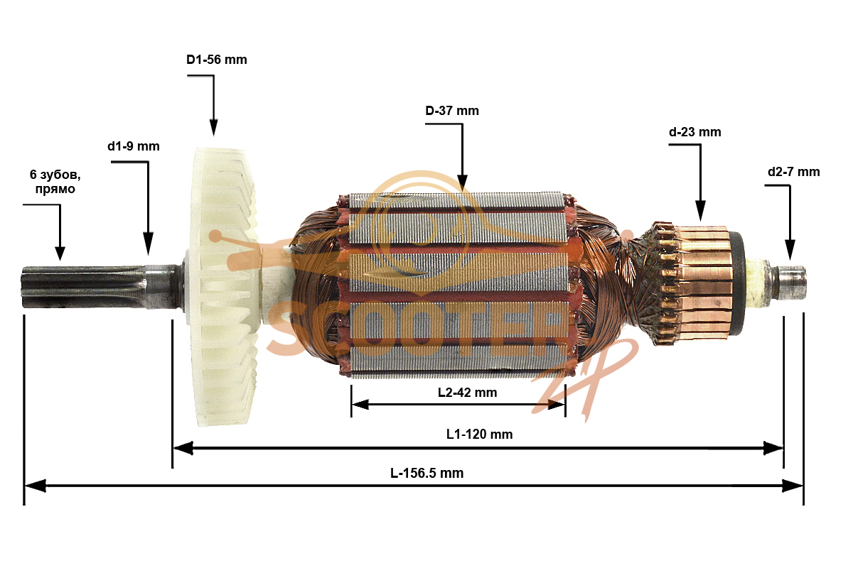 Ротор (Якорь) (L-156,5 mm, D-37 mm, 6 зубов, прямо) для гайковерта ударного электрического ЗУБР ЗГУЭ-350, N000-009-192