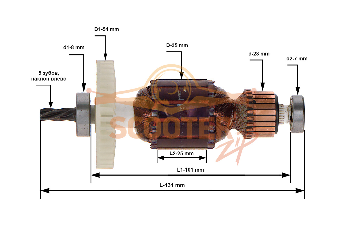 Ротор (Якорь) КДС D35.5х25 (L-131 мм, D-35 мм, 5 зубов, наклон влево), N000-019-928