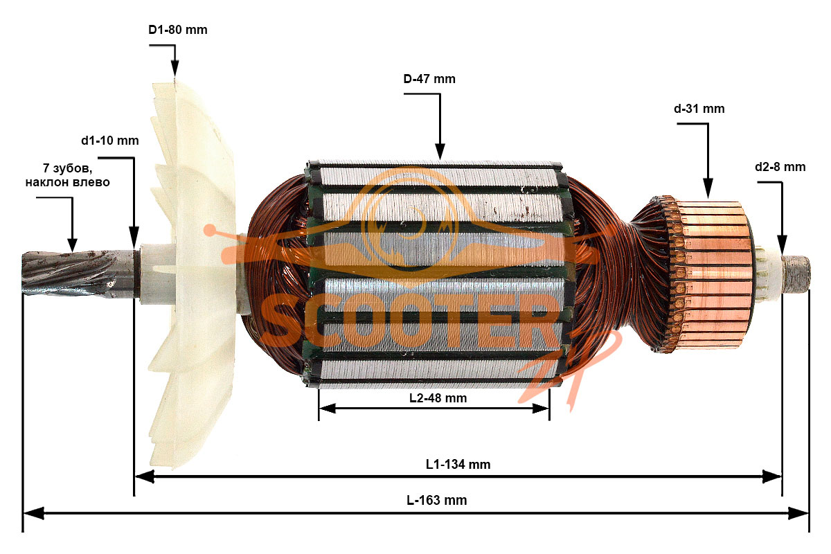 Ротор (Якорь) (z=7) (L-163 мм, D-47 мм, 7 зубов, наклон влево), U362-110-024