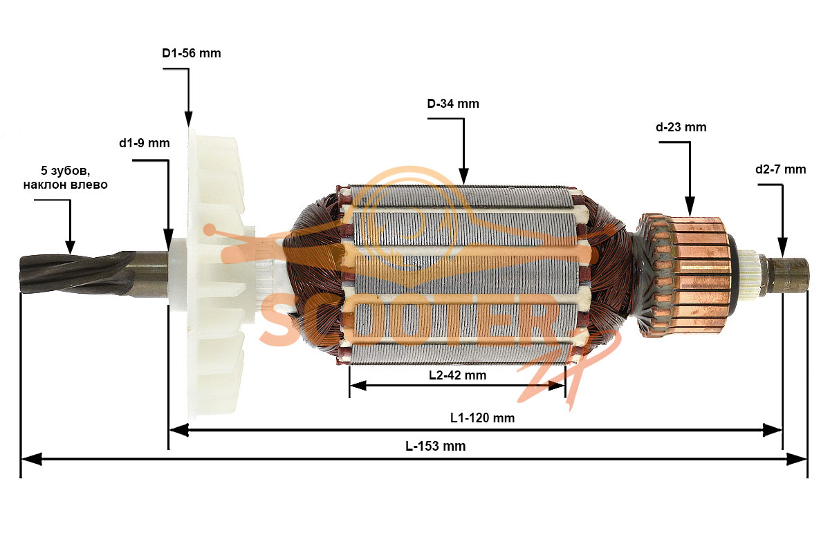 Ротор (Якорь) (L-153 мм, D-34 мм, 5 зубов, наклон влево) для перфоратора ЗУБР ЗП-650 ЭК-1, N000-020-745