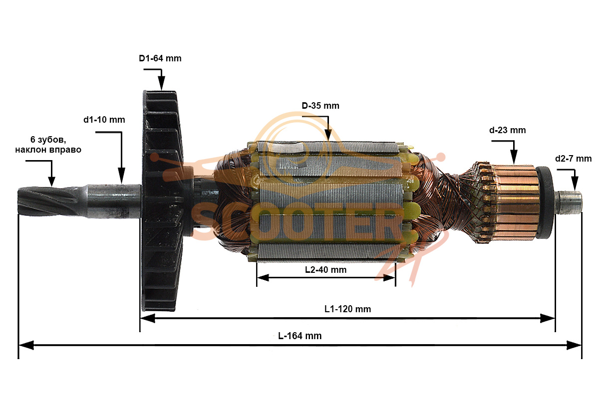 Ротор (Якорь) (L-164 мм, D-35 мм, 6 зубов, наклон вправо) для перфоратора ЗУБР ЗП-780 ЭК, U501-780-071